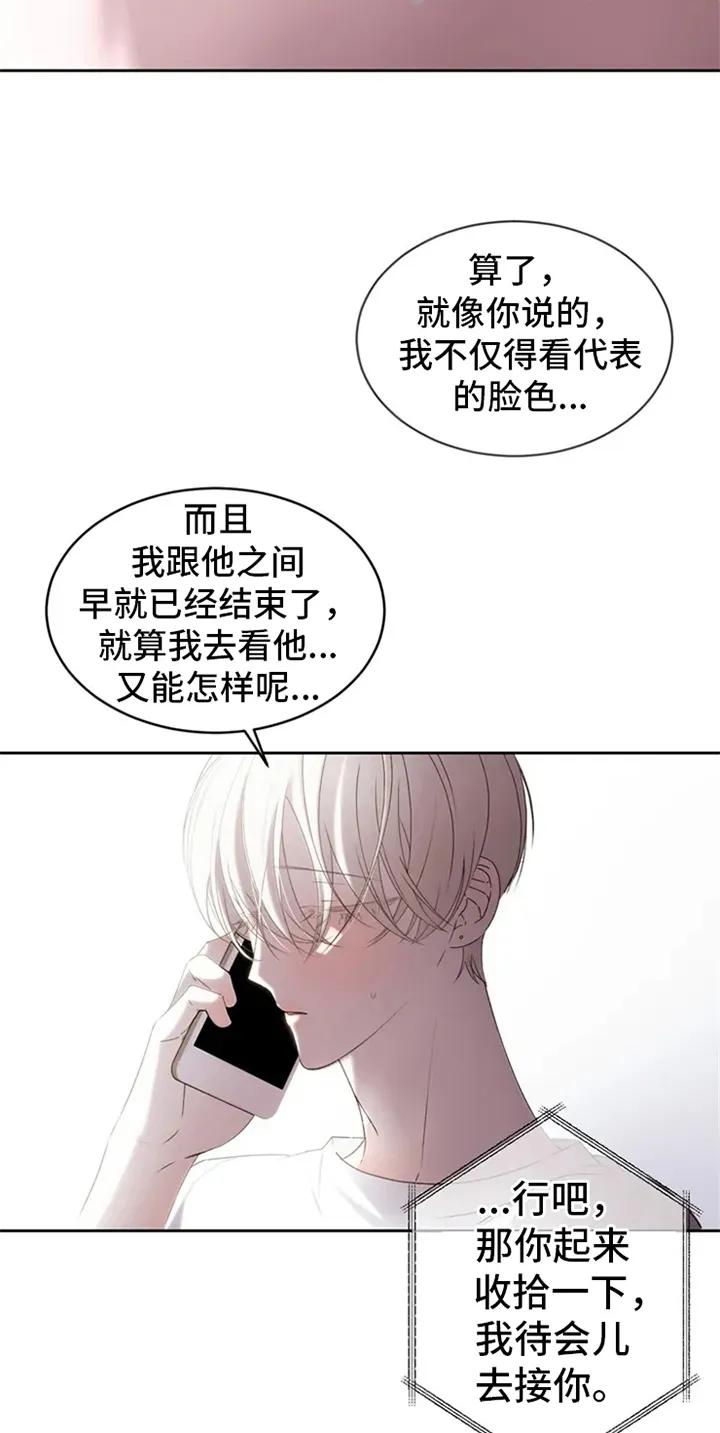 《暴动的追随》第2章：电话消息 第14页