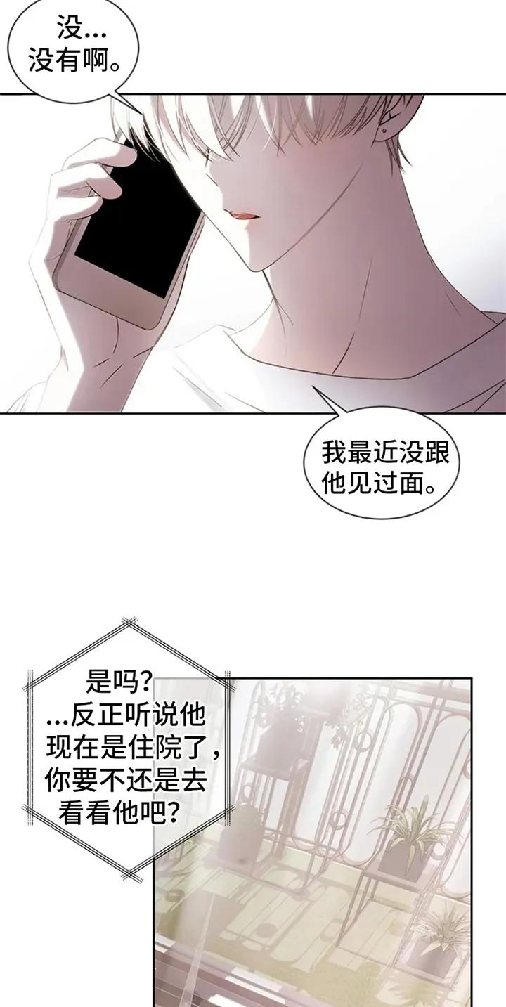 《暴动的追随》第2章：电话消息 第12页