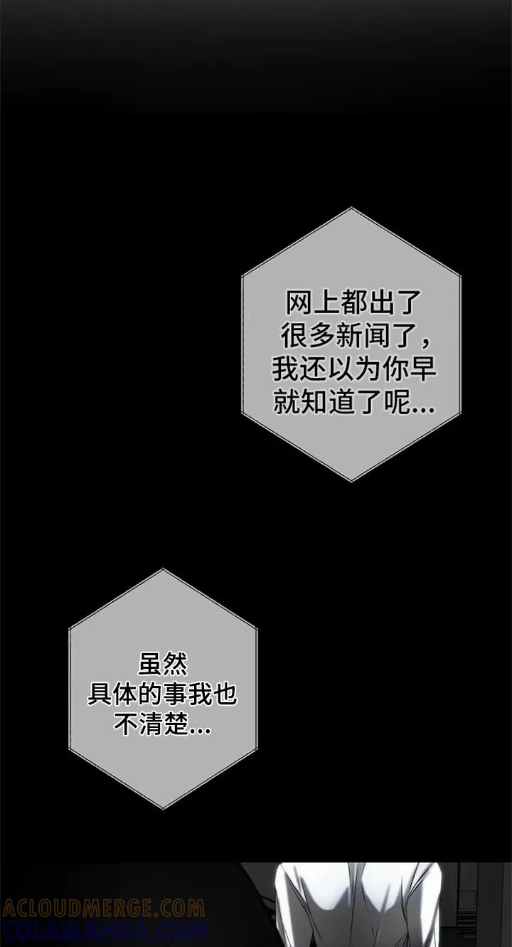 《暴动的追随》第2章：电话消息 第3页