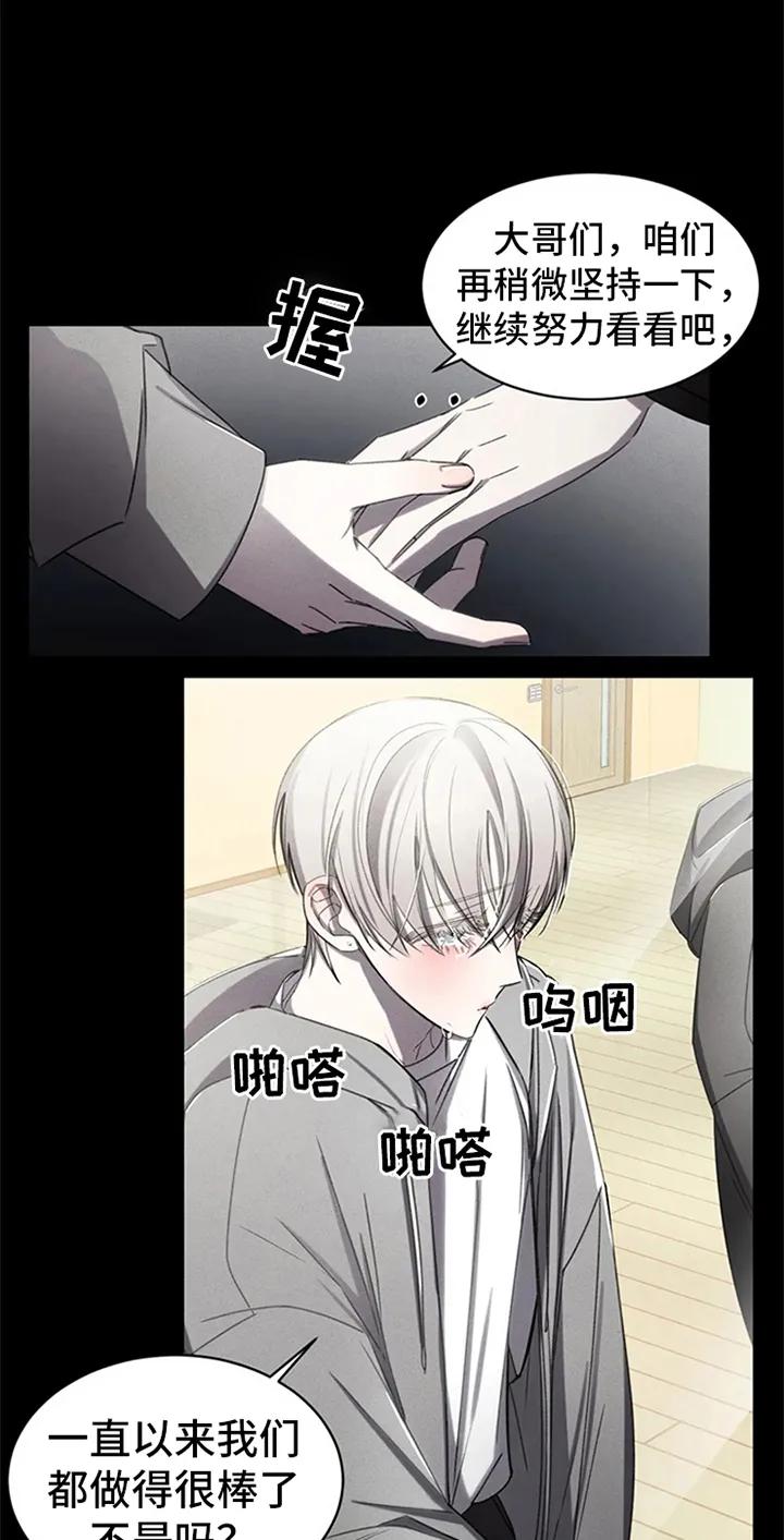 《暴动的追随》第3章：提议 第20页