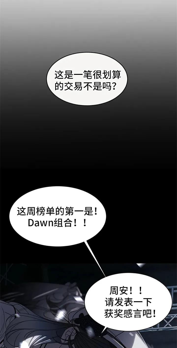 《暴动的追随》第3章：提议 第16页