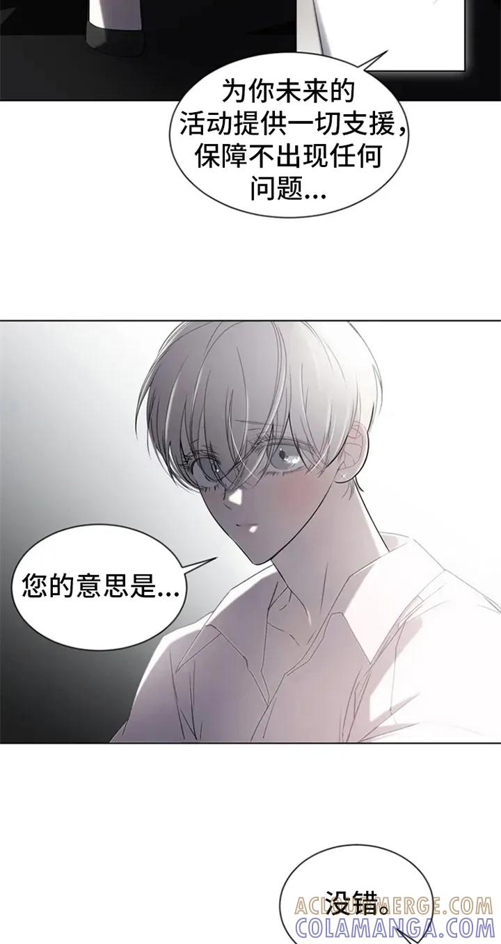 《暴动的追随》第3章：提议 第11页