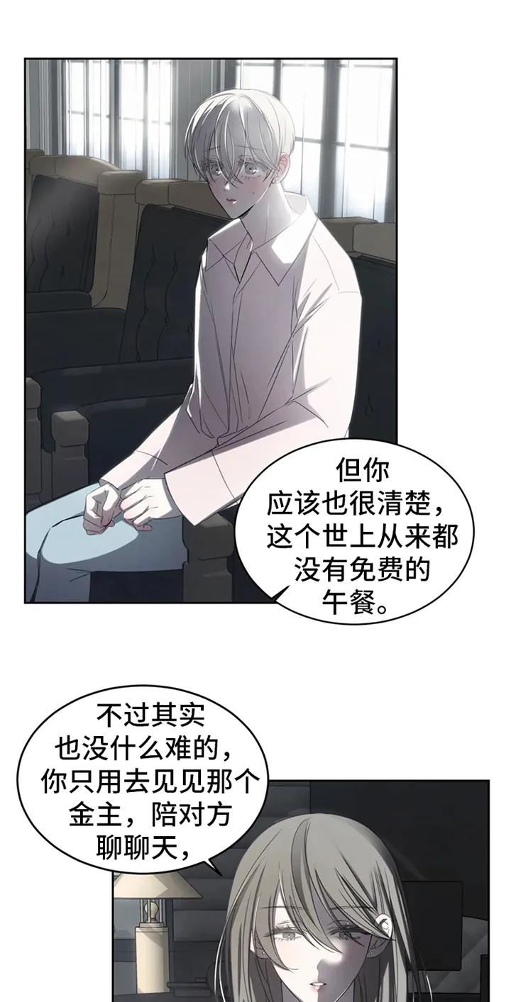 《暴动的追随》第3章：提议 第14页