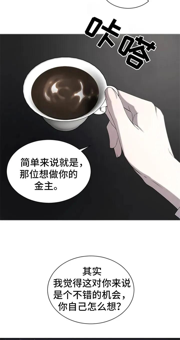 《暴动的追随》第3章：提议 第12页