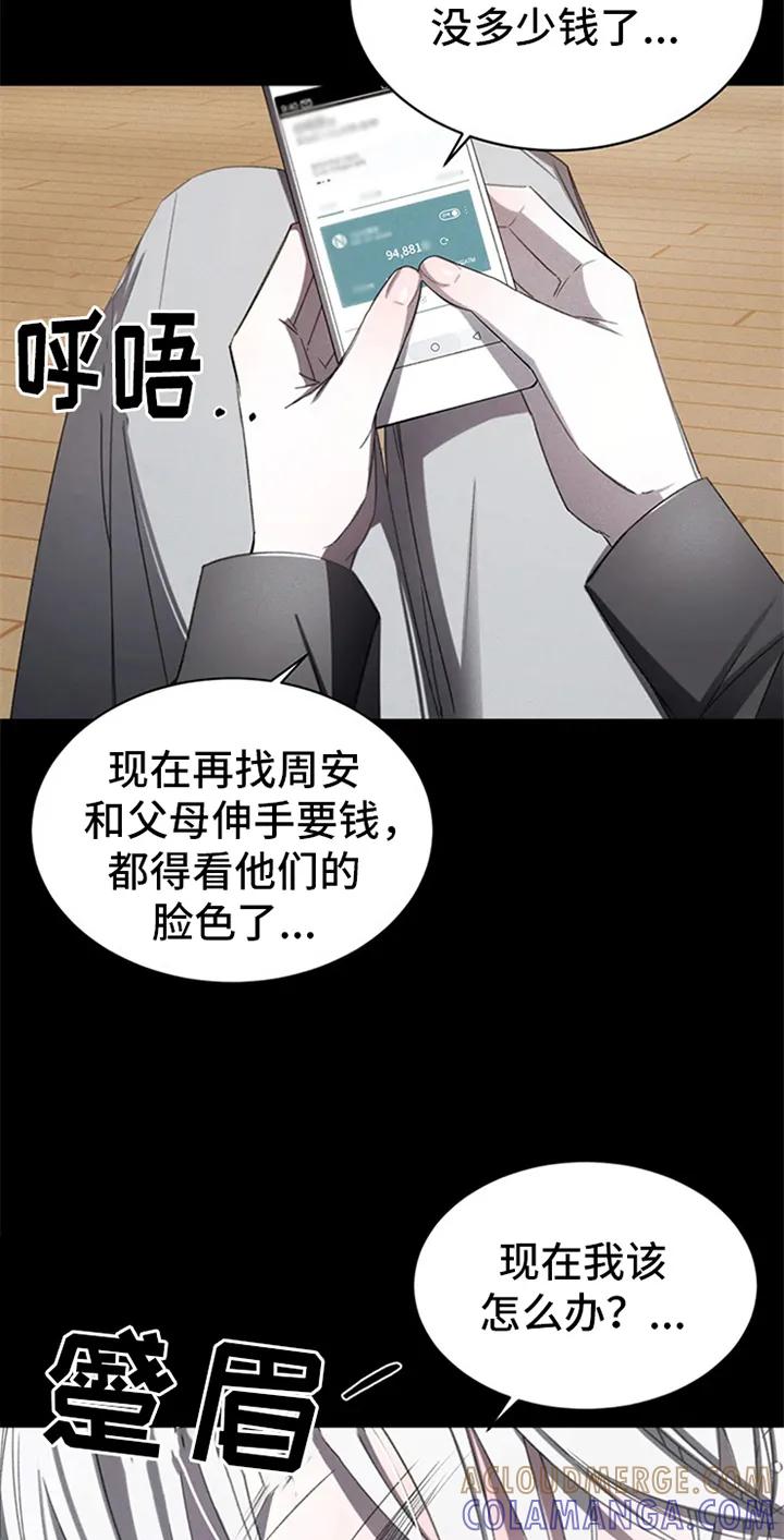 《暴动的追随》第3章：提议 第23页
