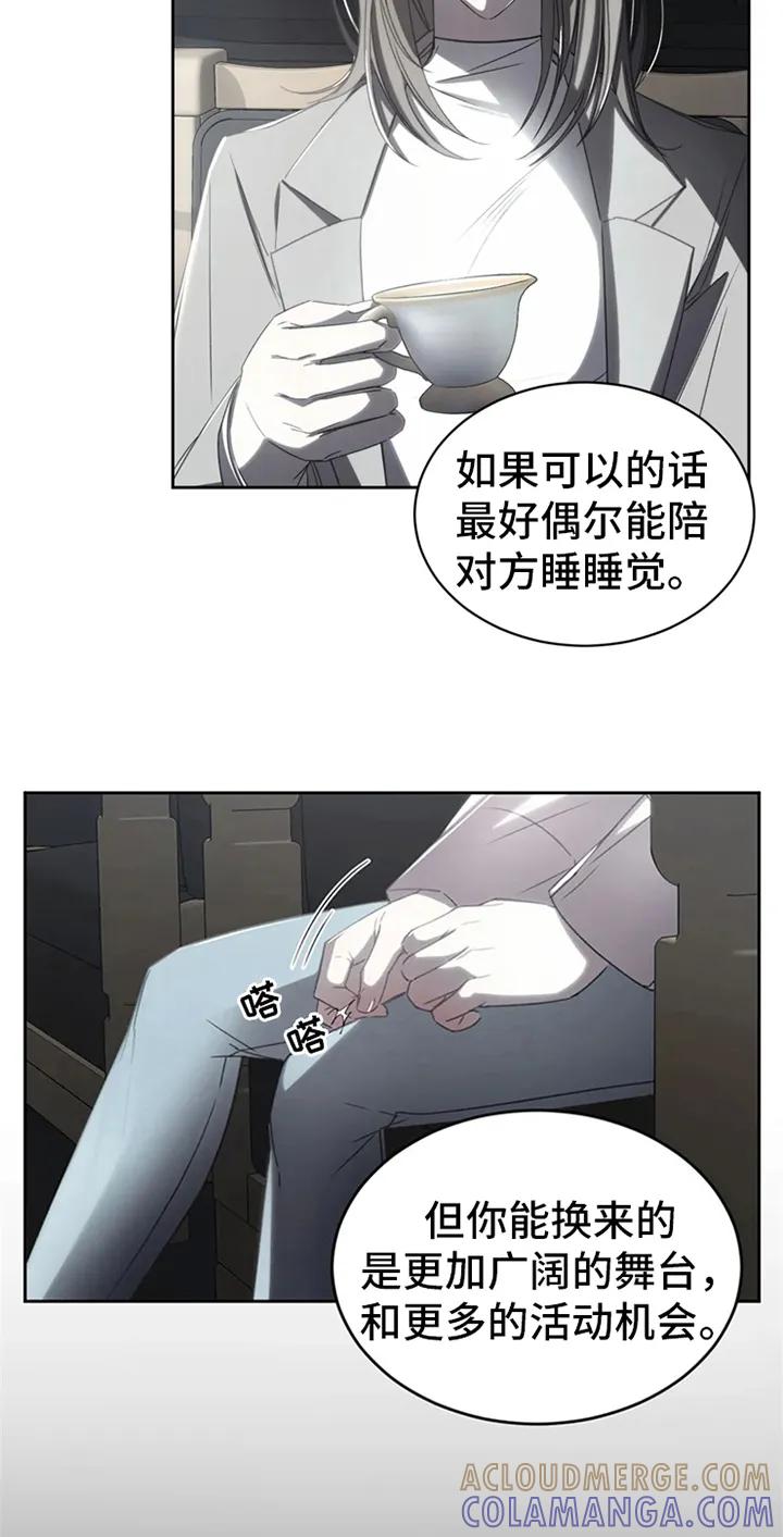 《暴动的追随》第3章：提议 第15页