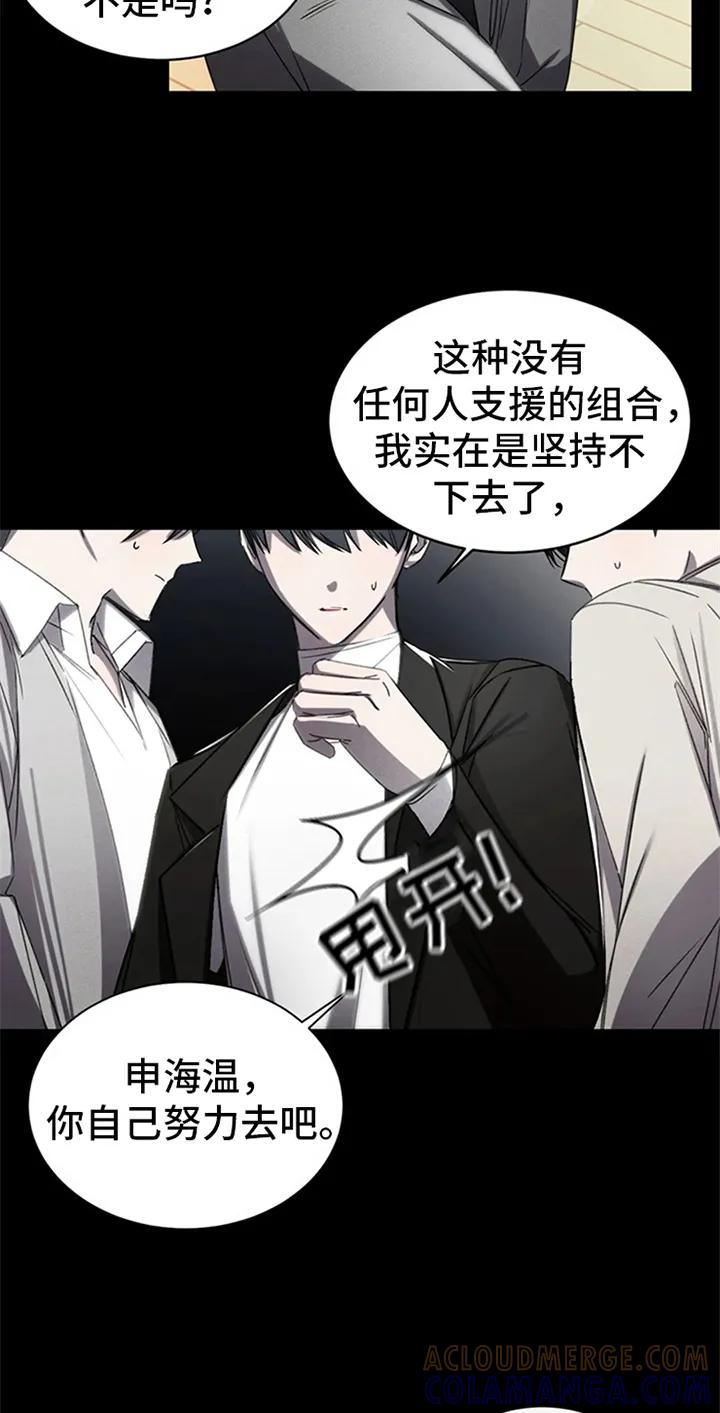 《暴动的追随》第3章：提议 第21页