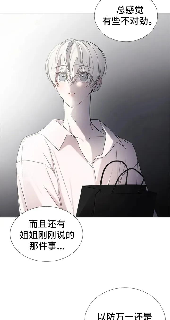《暴动的追随》第3章：提议 第6页