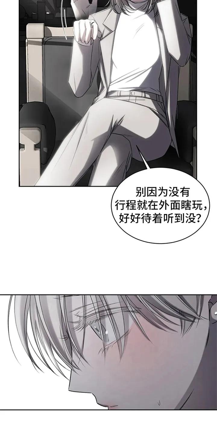 《暴动的追随》第4章：拒绝 第6页