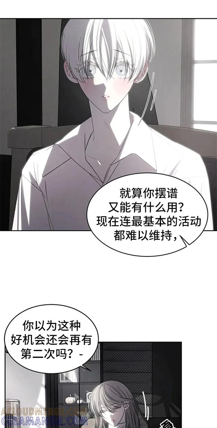 《暴动的追随》第4章：拒绝 第3页
