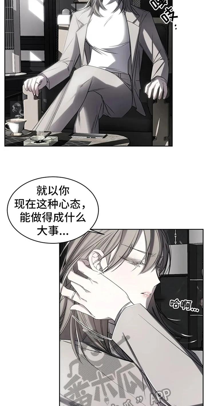 《暴动的追随》第4章：拒绝 第4页