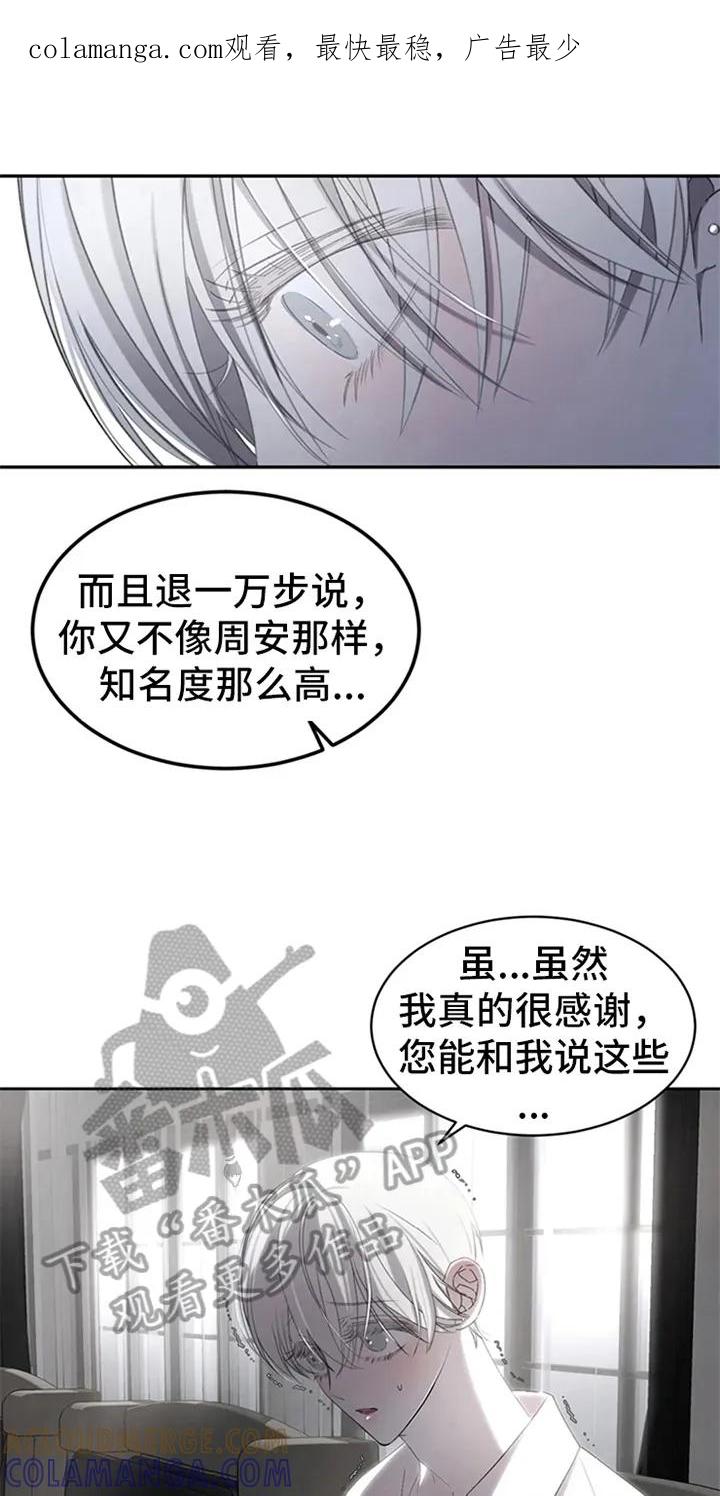 《暴动的追随》第4章：拒绝 第1页