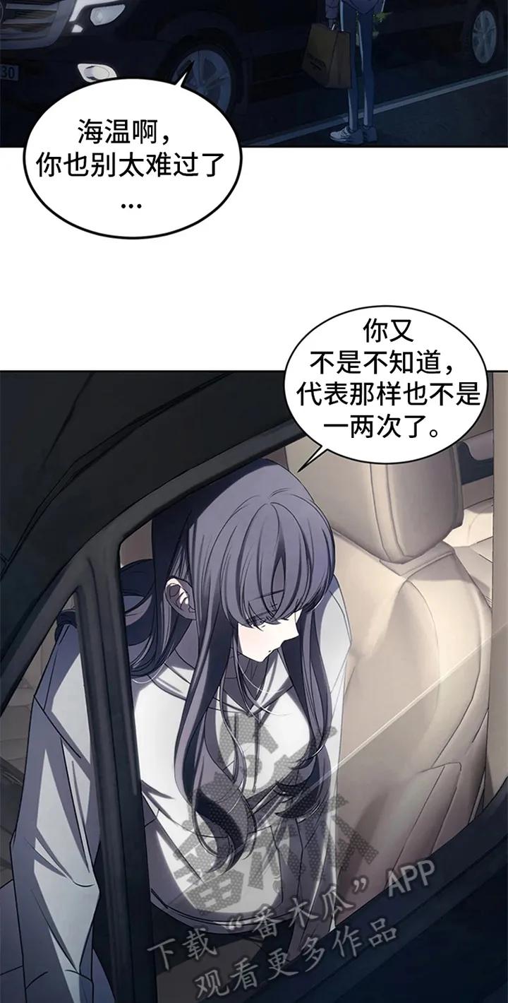 《暴动的追随》第4章：拒绝 第14页