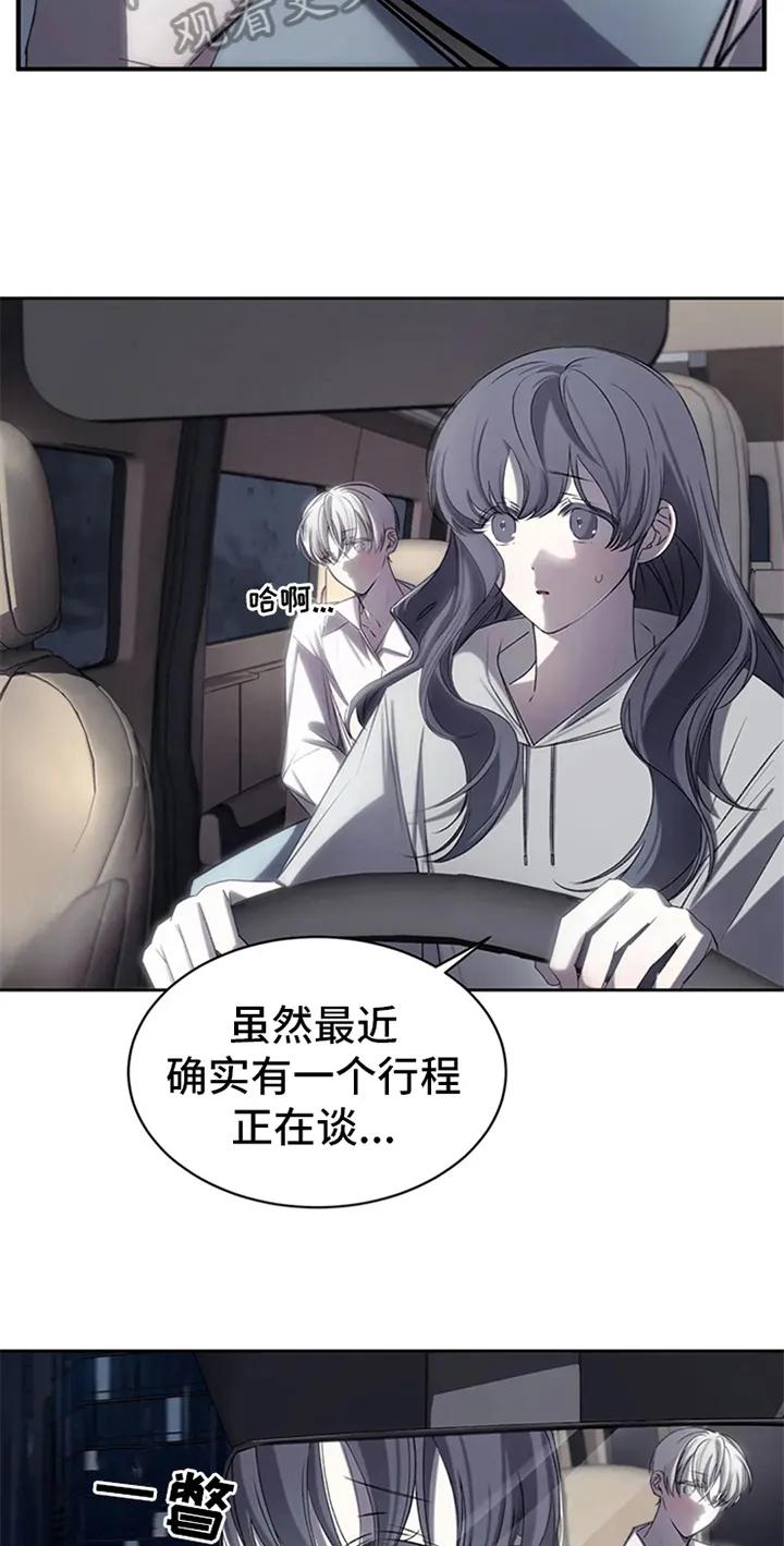 《暴动的追随》第4章：拒绝 第10页