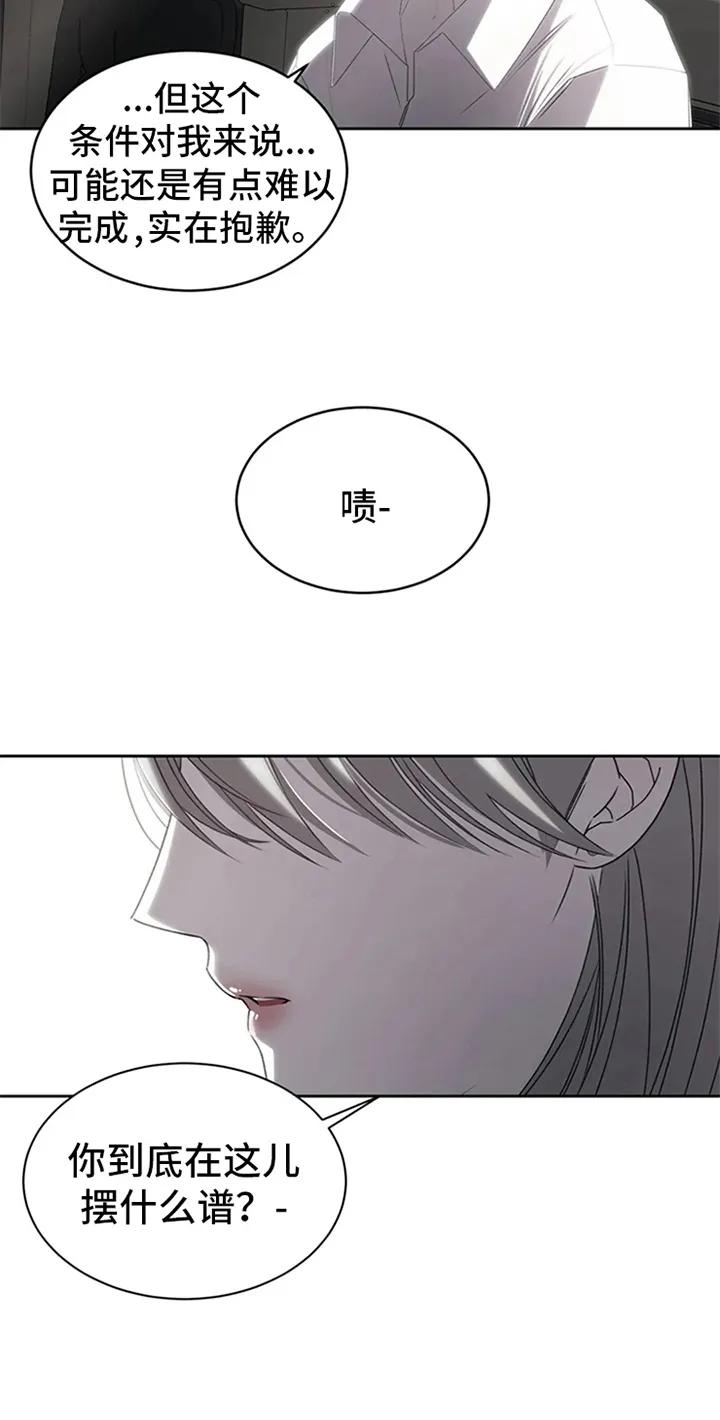 《暴动的追随》第4章：拒绝 第2页