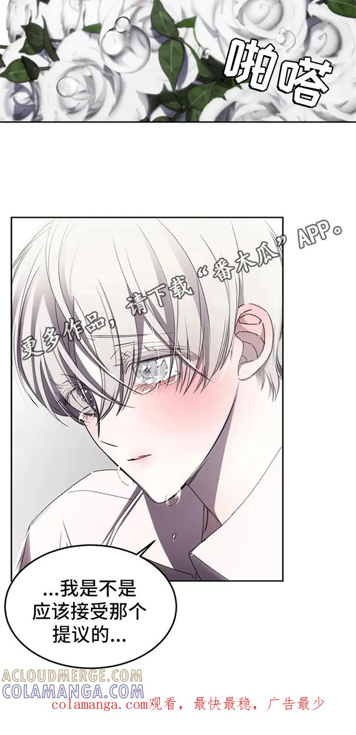 《暴动的追随》第4章：拒绝 第19页