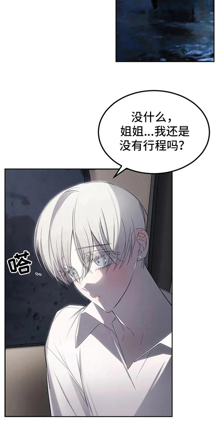 《暴动的追随》第4章：拒绝 第8页