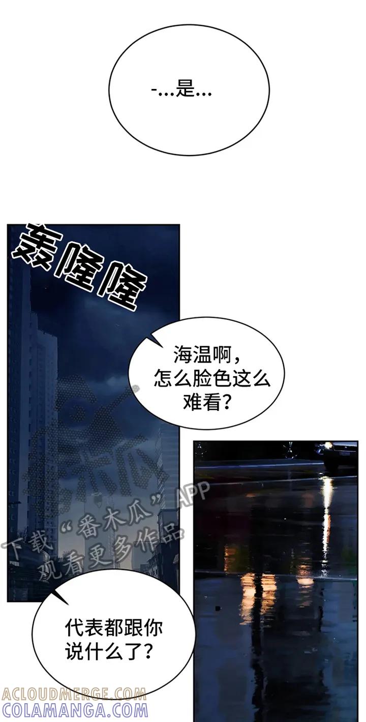 《暴动的追随》第4章：拒绝 第7页