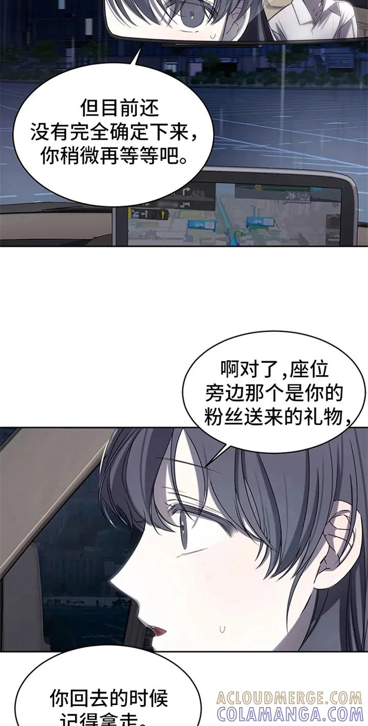 《暴动的追随》第4章：拒绝 第11页