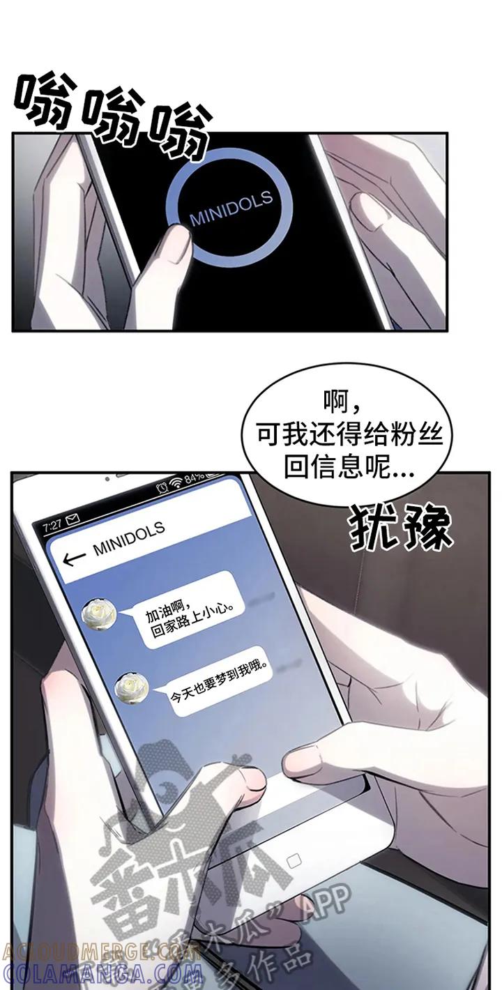 《暴动的追随》第4章：拒绝 第9页