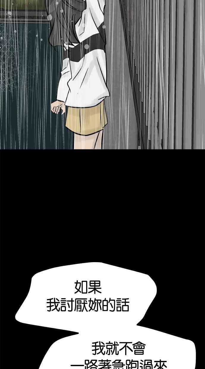 《唯一的孩子》第40话 感情 第86页