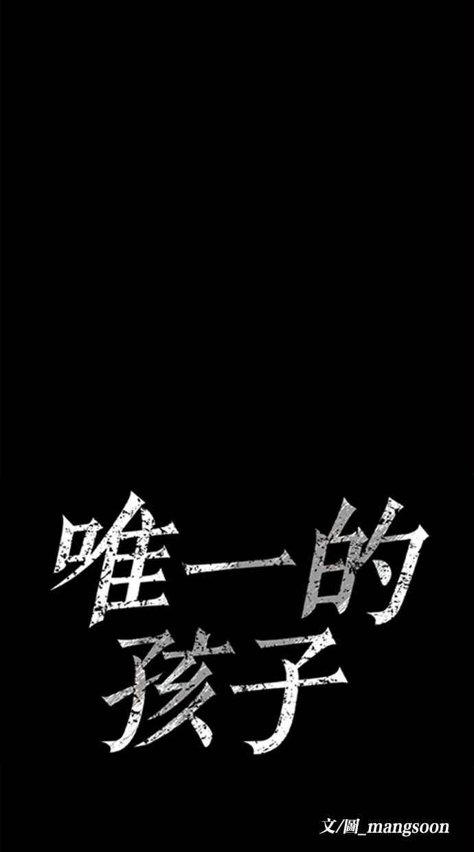 《唯一的孩子》第40话 感情 第44页