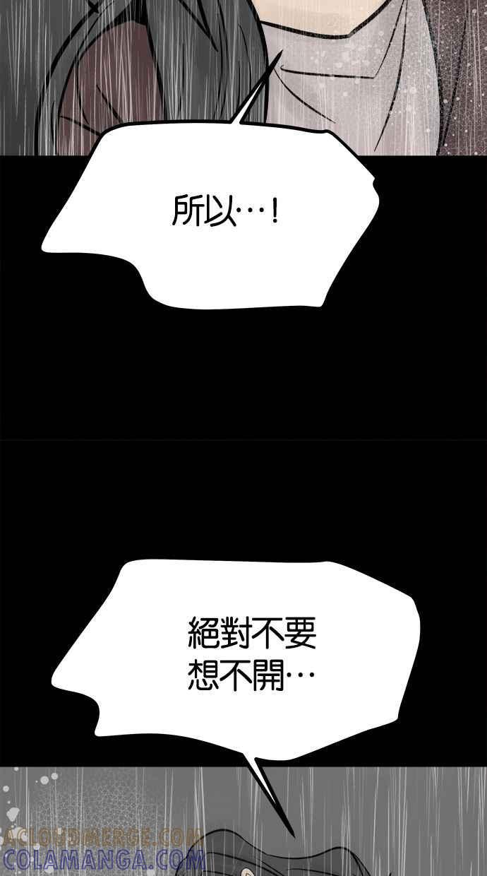 《唯一的孩子》第40话 感情 第89页