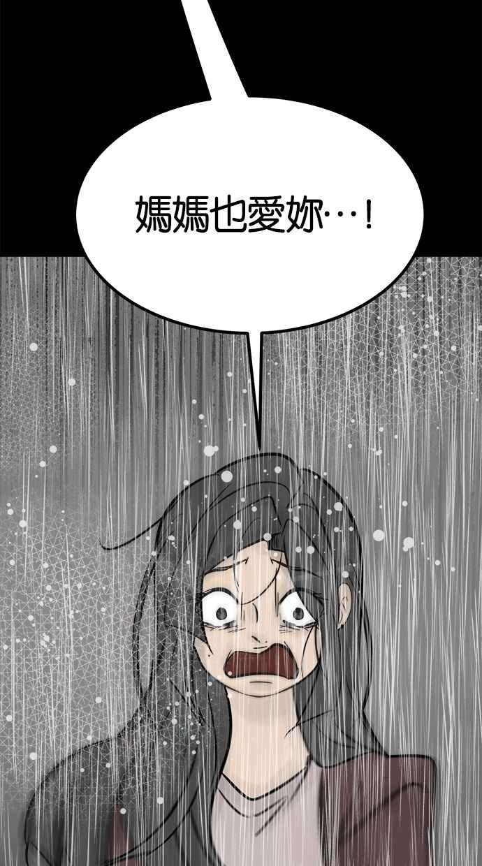 《唯一的孩子》第40话 感情 第79页