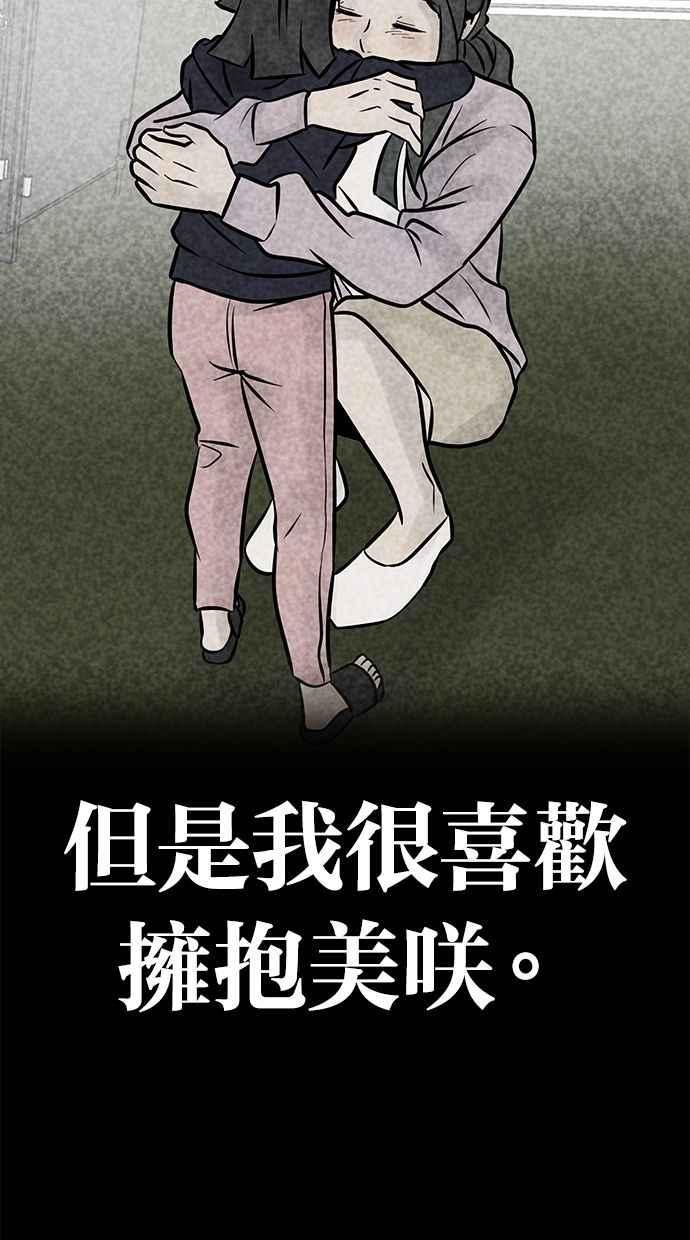 《唯一的孩子》第40话 感情 第71页