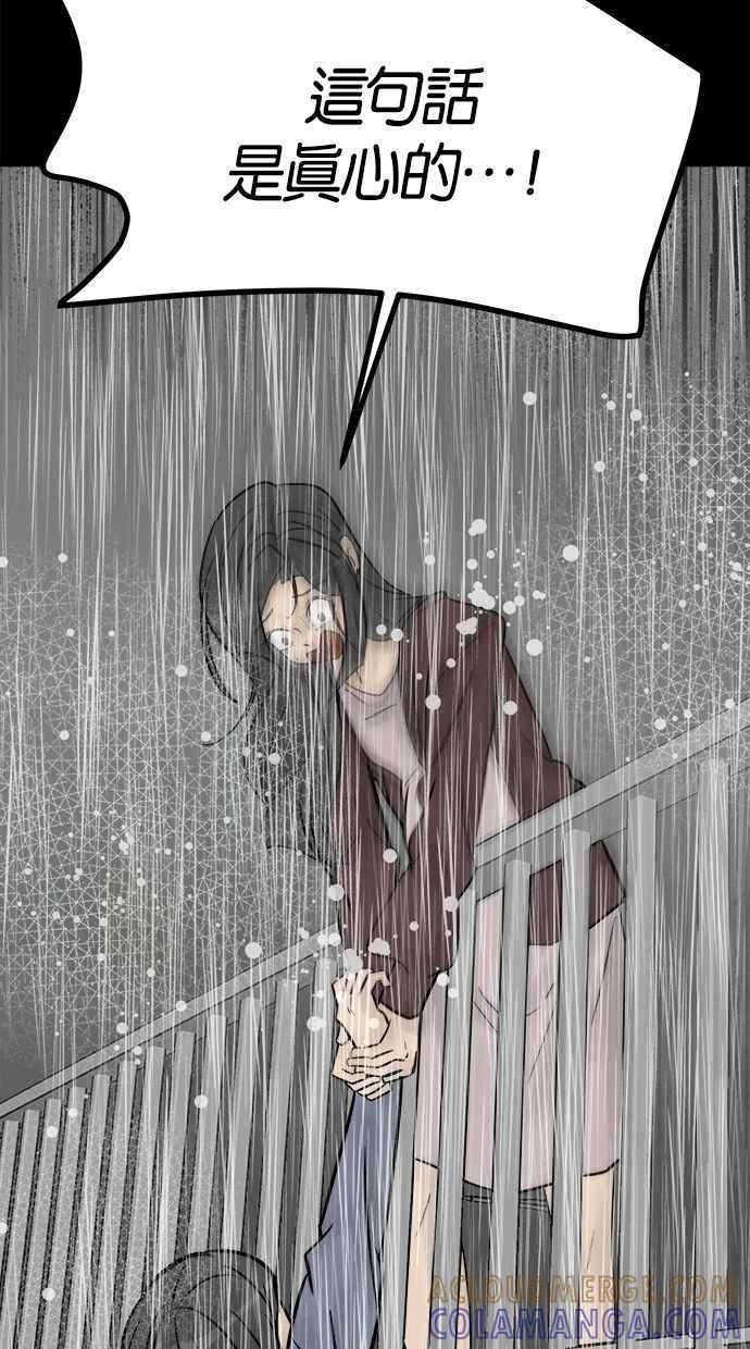 《唯一的孩子》第40话 感情 第81页