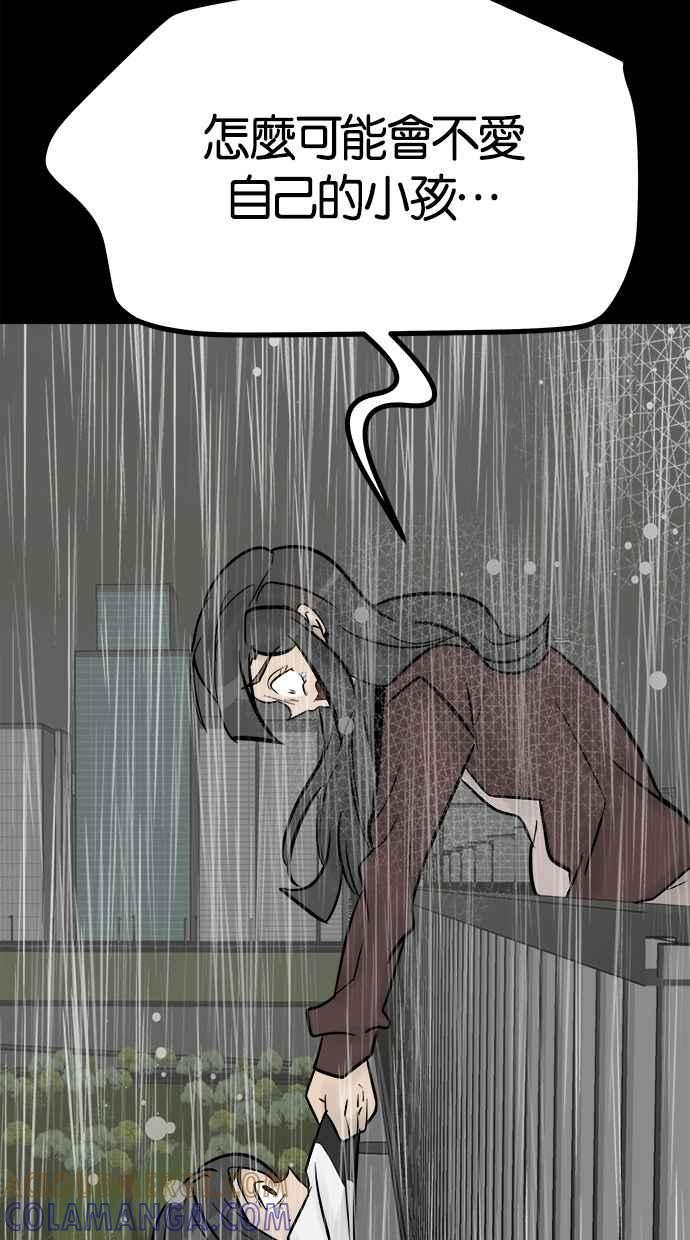《唯一的孩子》第40话 感情 第85页