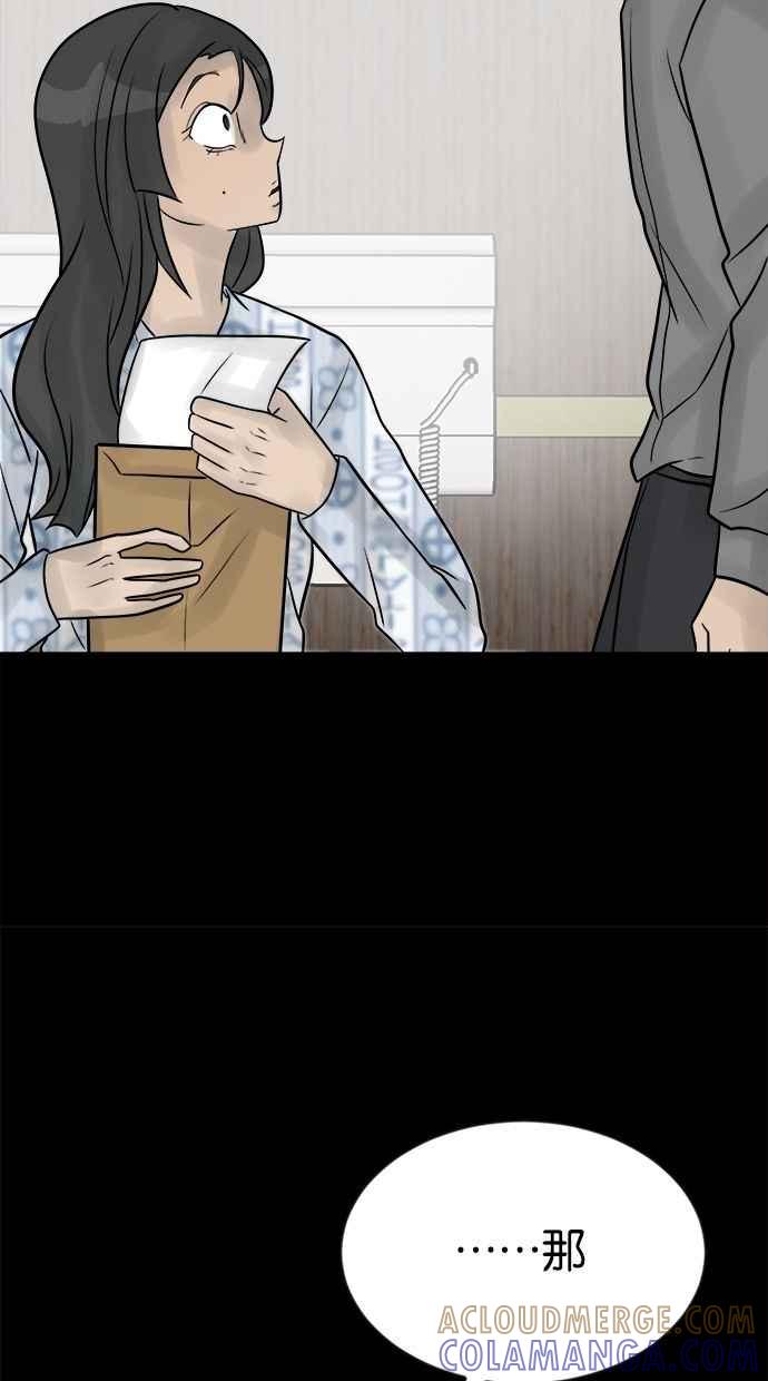 《唯一的孩子》第41话 文件 第69页