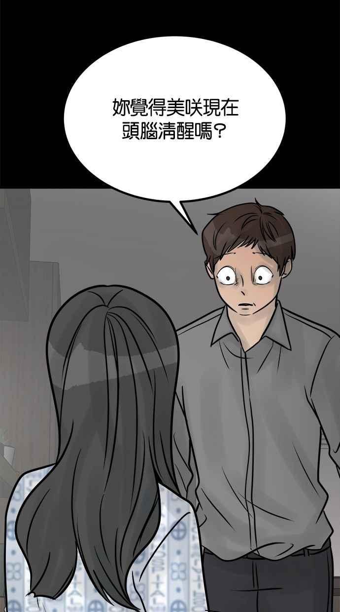《唯一的孩子》第41话 文件 第50页