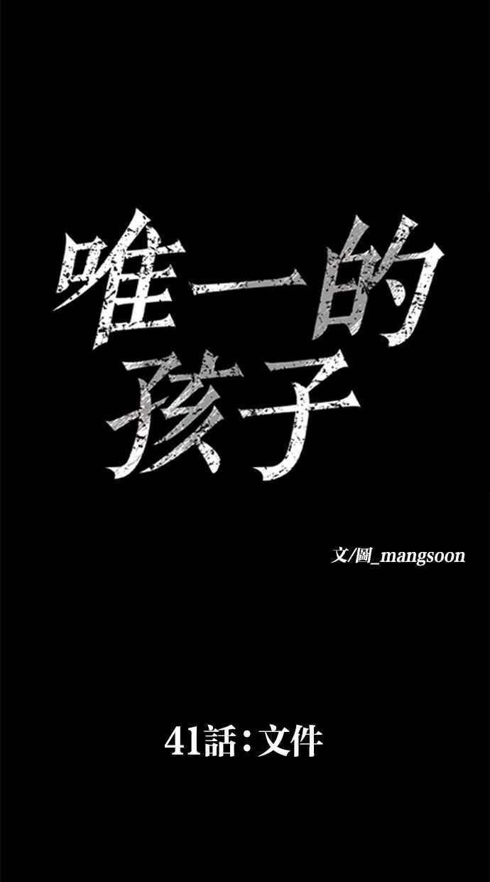 《唯一的孩子》第41话 文件 第23页