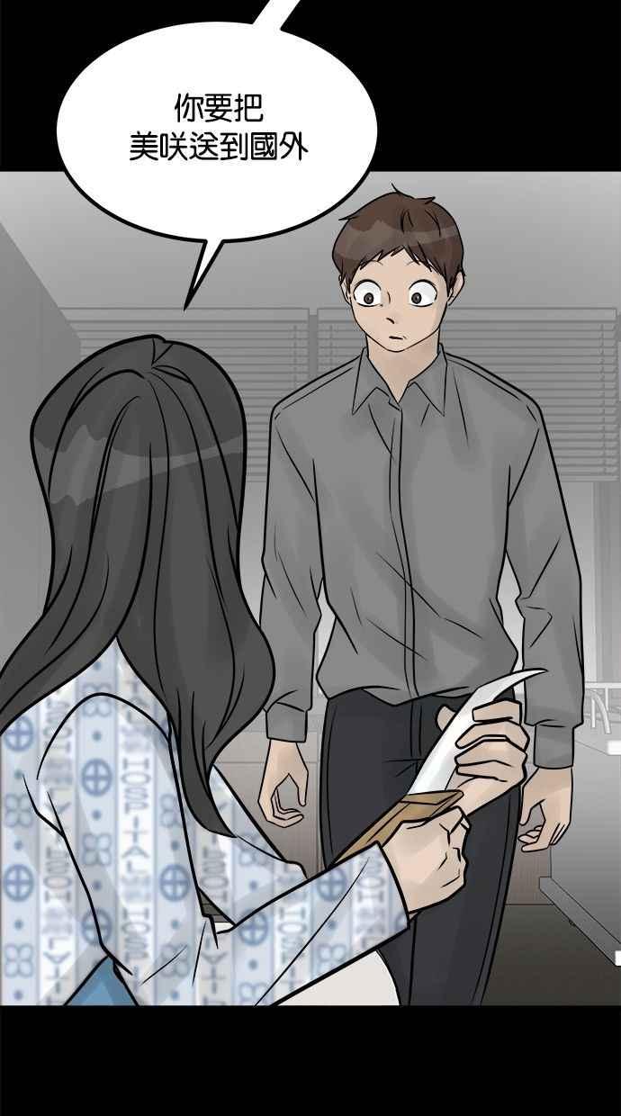 《唯一的孩子》第41话 文件 第78页