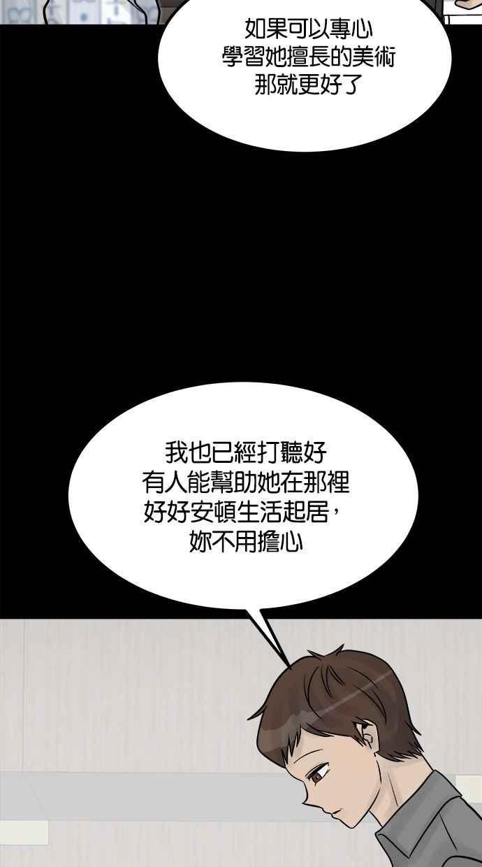 《唯一的孩子》第41话 文件 第68页