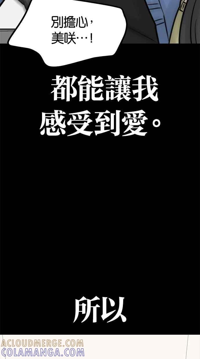 《唯一的孩子》最终话 唯一的孩子 第121页