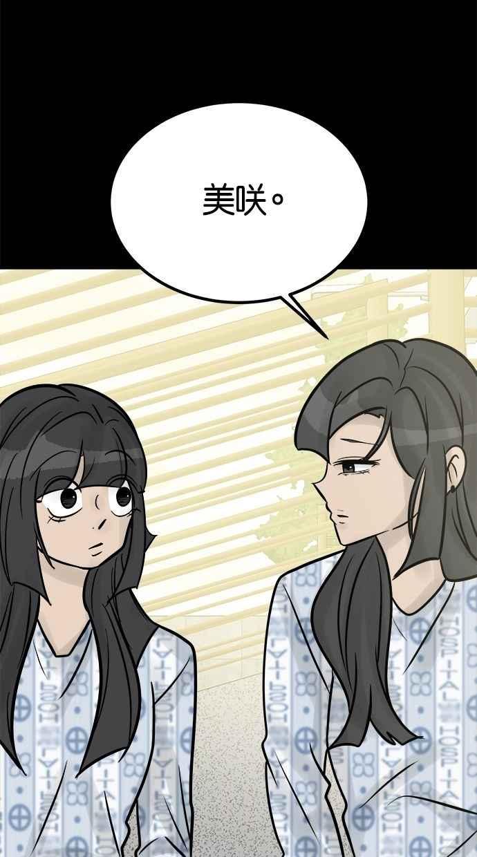 《唯一的孩子》最终话 唯一的孩子 第51页