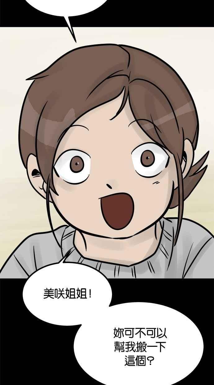 《唯一的孩子》最终话 唯一的孩子 第84页