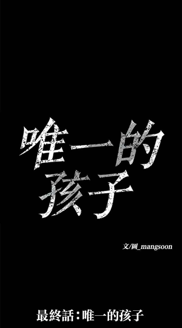 《唯一的孩子》最终话 唯一的孩子 第36页
