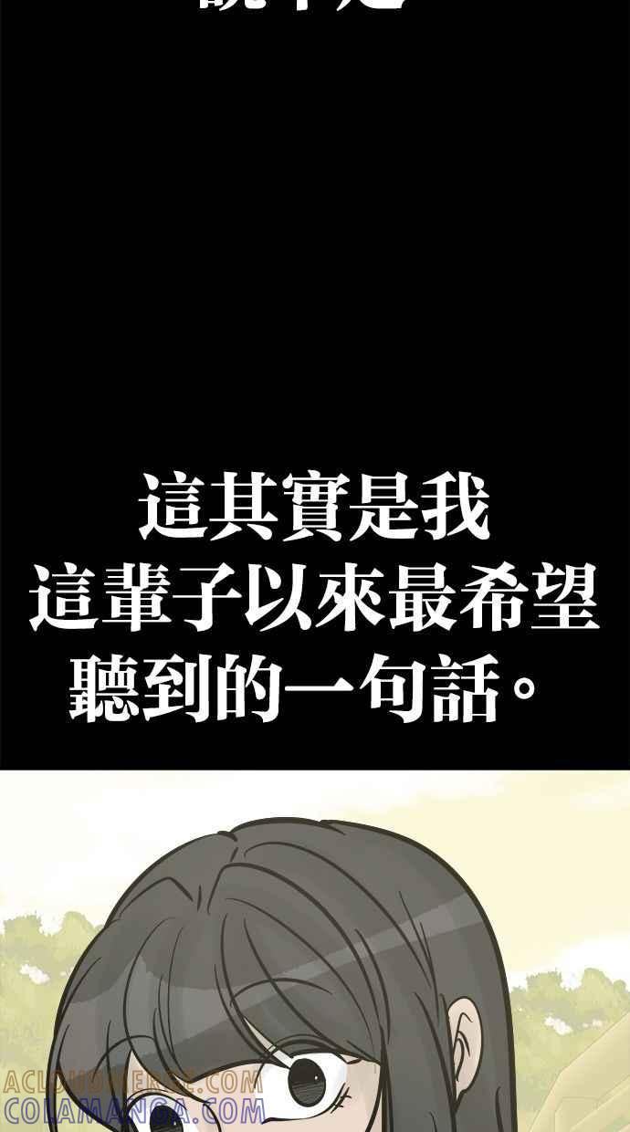 《唯一的孩子》最终话 唯一的孩子 第61页