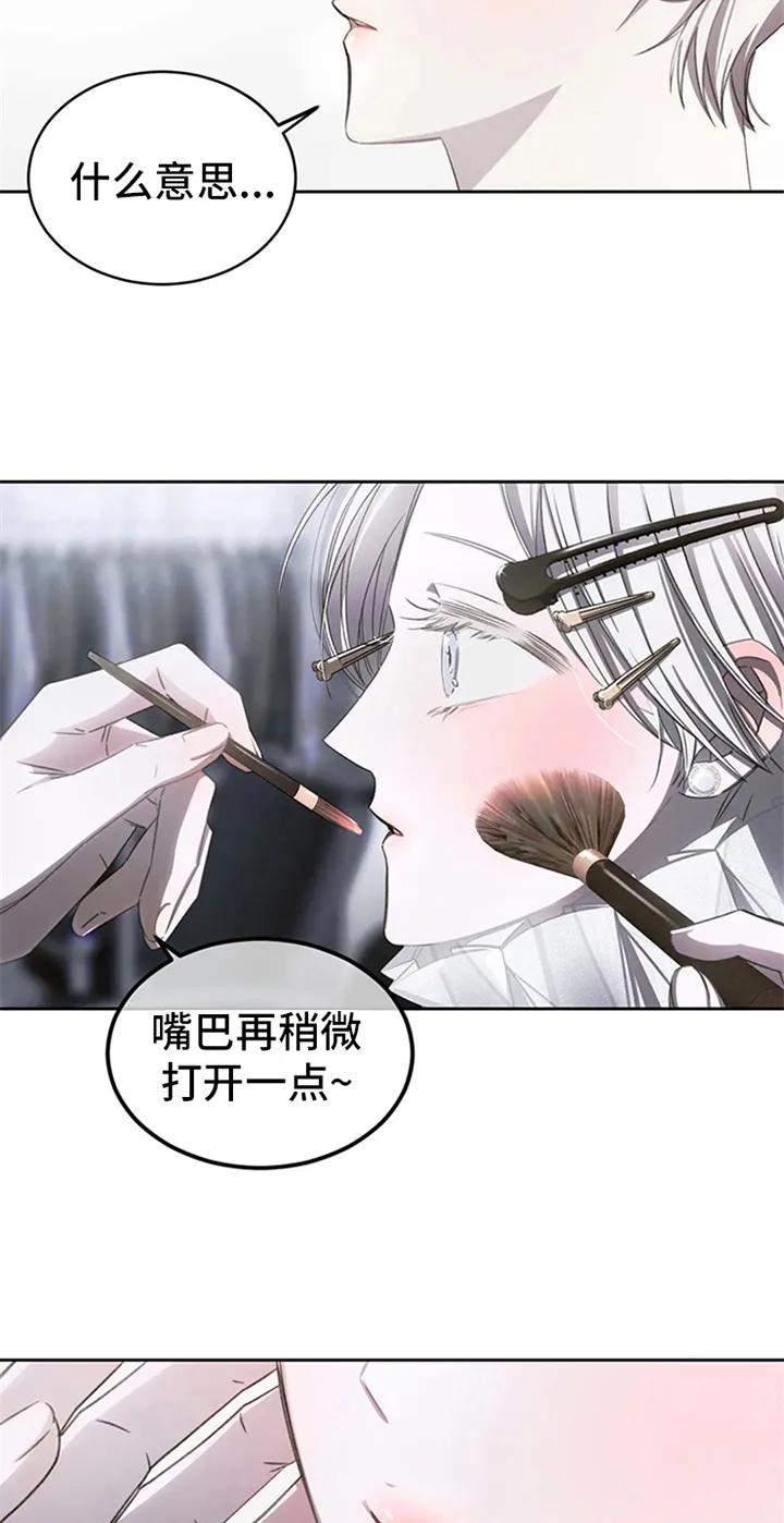《暴动的追随》第5章：拍广告 第14页