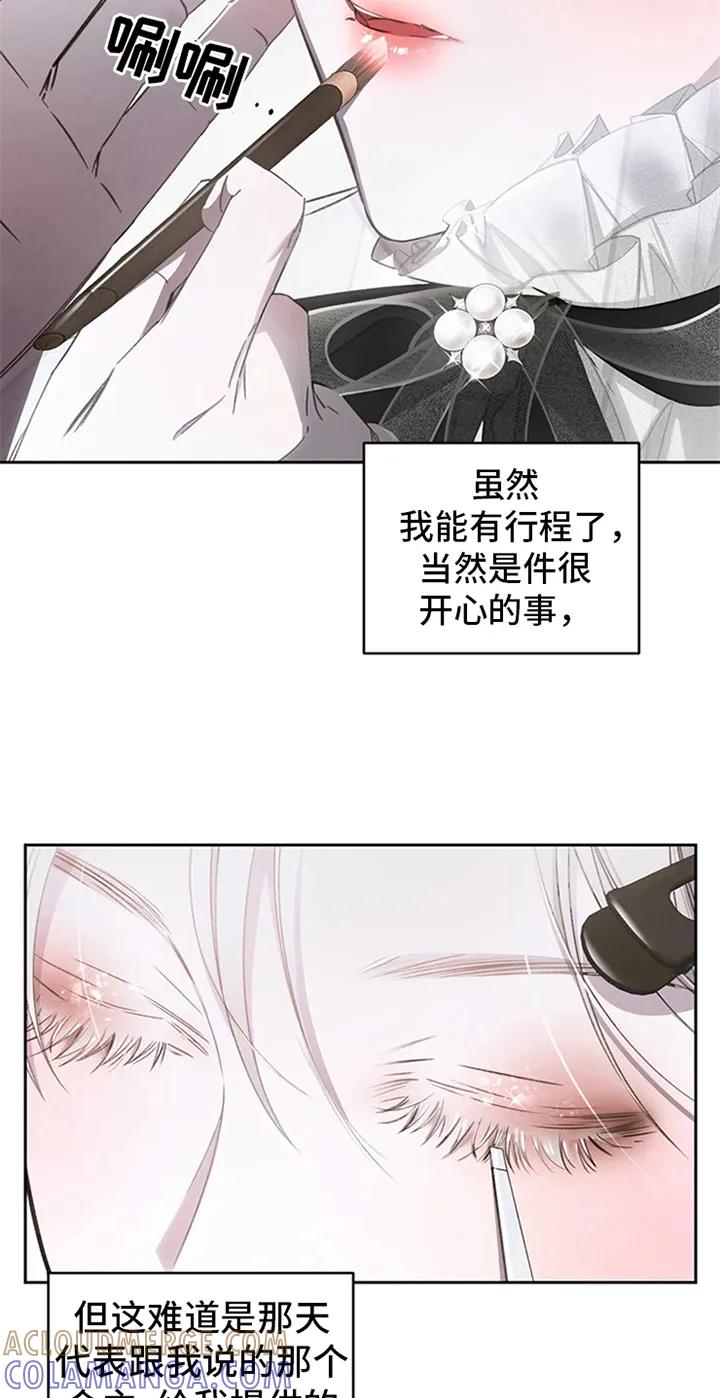 《暴动的追随》第5章：拍广告 第15页
