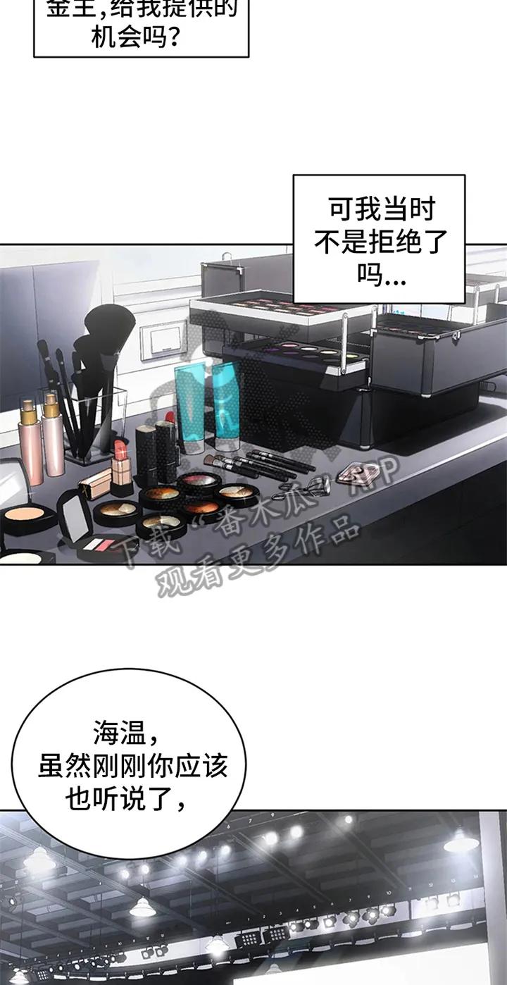 《暴动的追随》第5章：拍广告 第16页