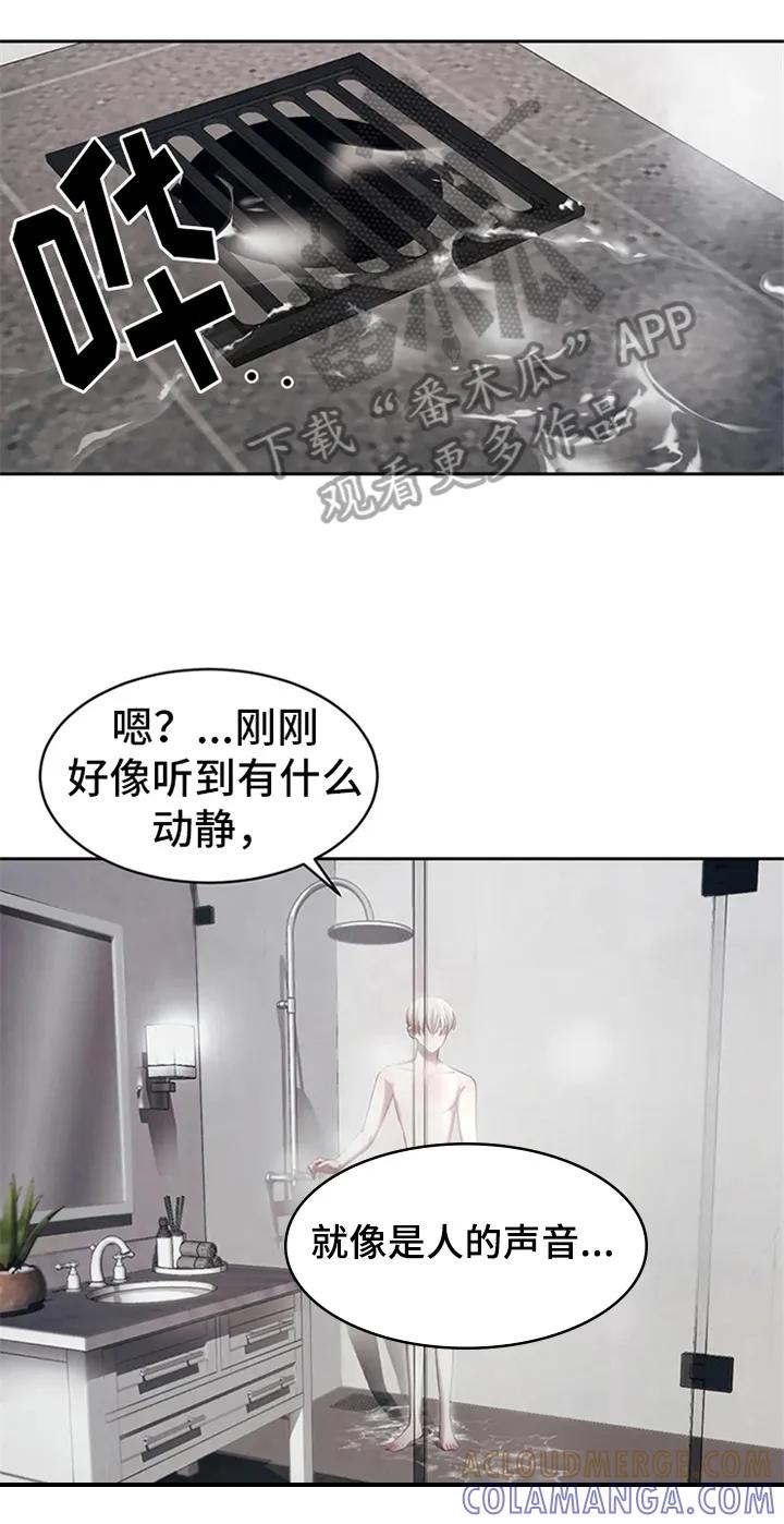 《暴动的追随》第5章：拍广告 第7页