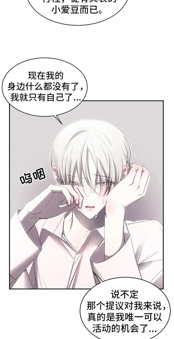 《暴动的追随》第5章：拍广告 第2页