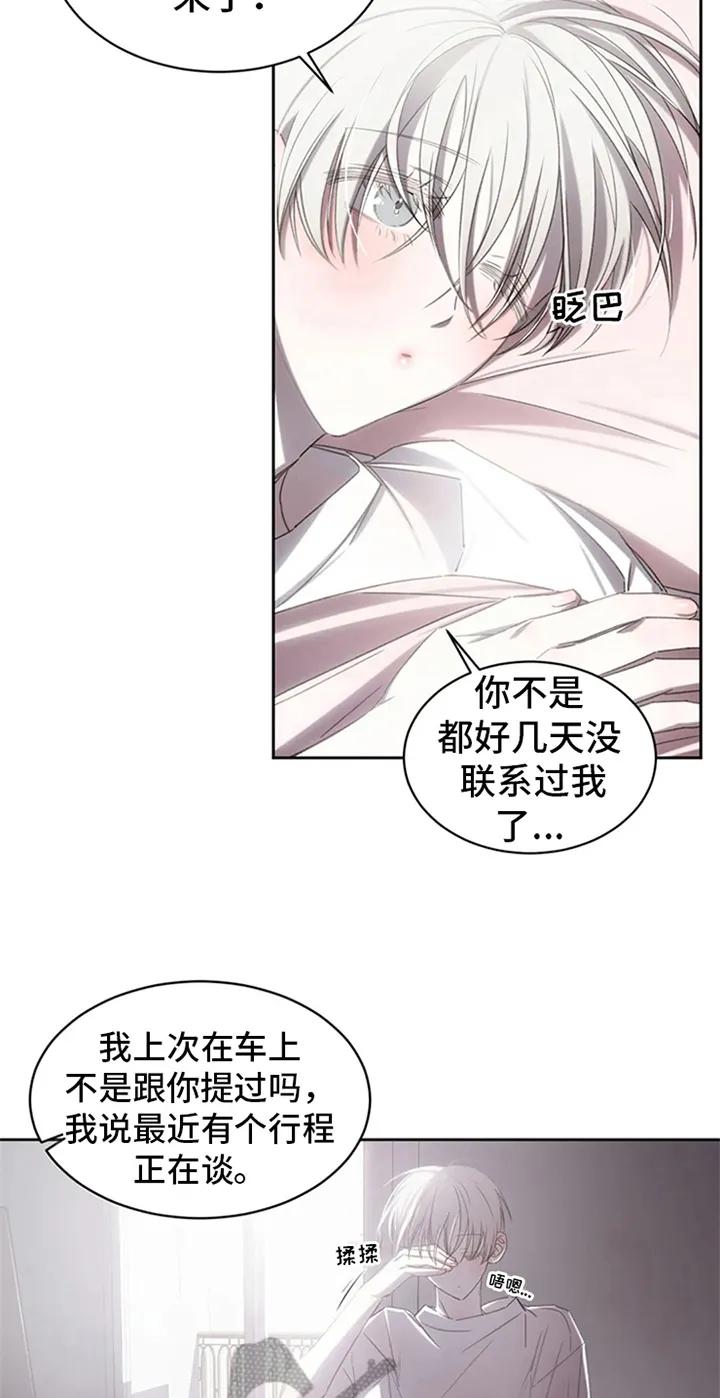 《暴动的追随》第5章：拍广告 第12页