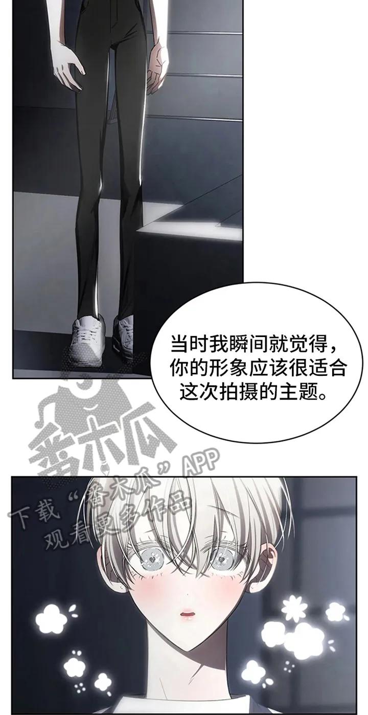 《暴动的追随》第5章：拍广告 第18页