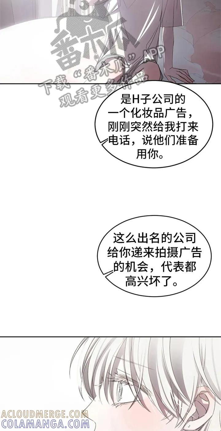 《暴动的追随》第5章：拍广告 第13页