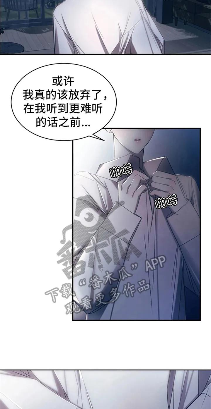 《暴动的追随》第5章：拍广告 第4页